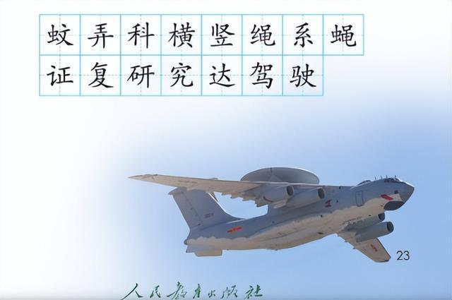 飞进义务教育课本里的航空事业(图2)