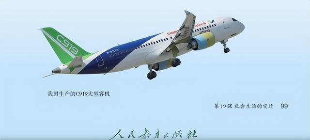 飞进义务教育课本里的航空事业(图5)