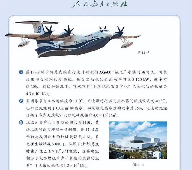 飞进义务教育课本里的航空事业(图6)
